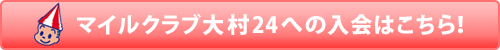 入会はこちら